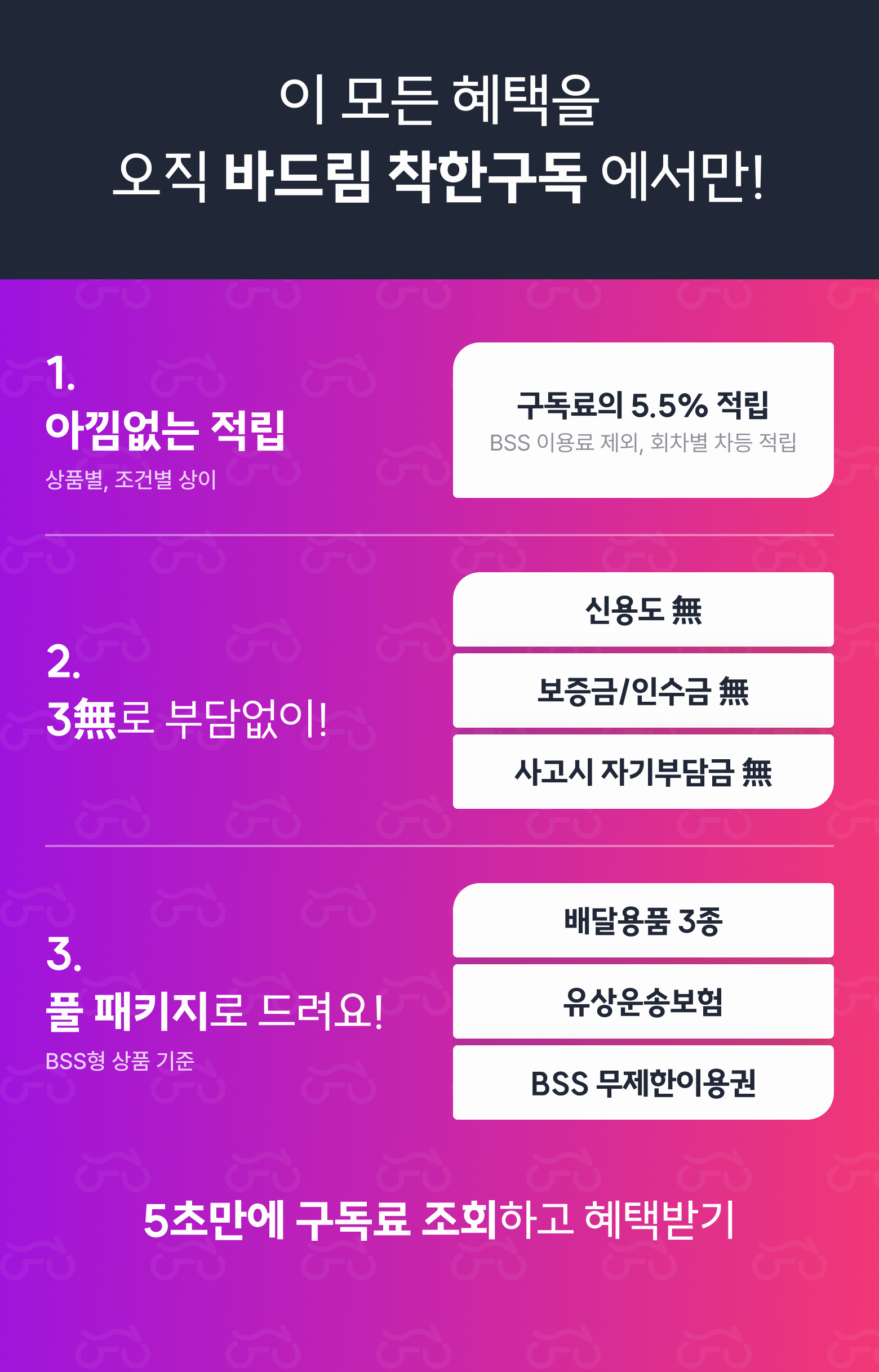 착한구독 혜택